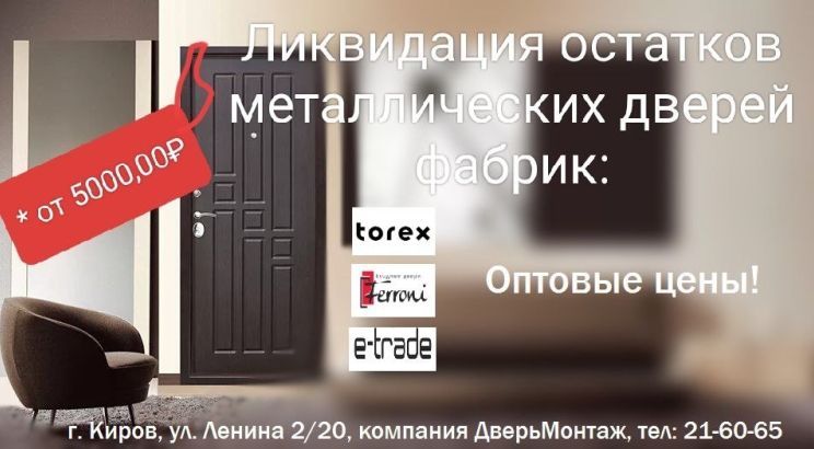 Ликвидация остатков