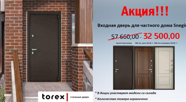 Акция на двери TOREX